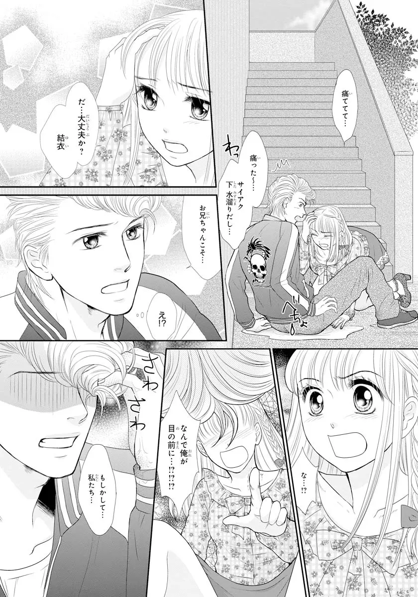 交感兄妹～兄の身体で自分責め～★SP 1 Page.6