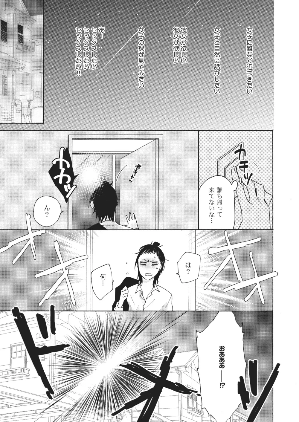 女体化彼氏（1） Page.43