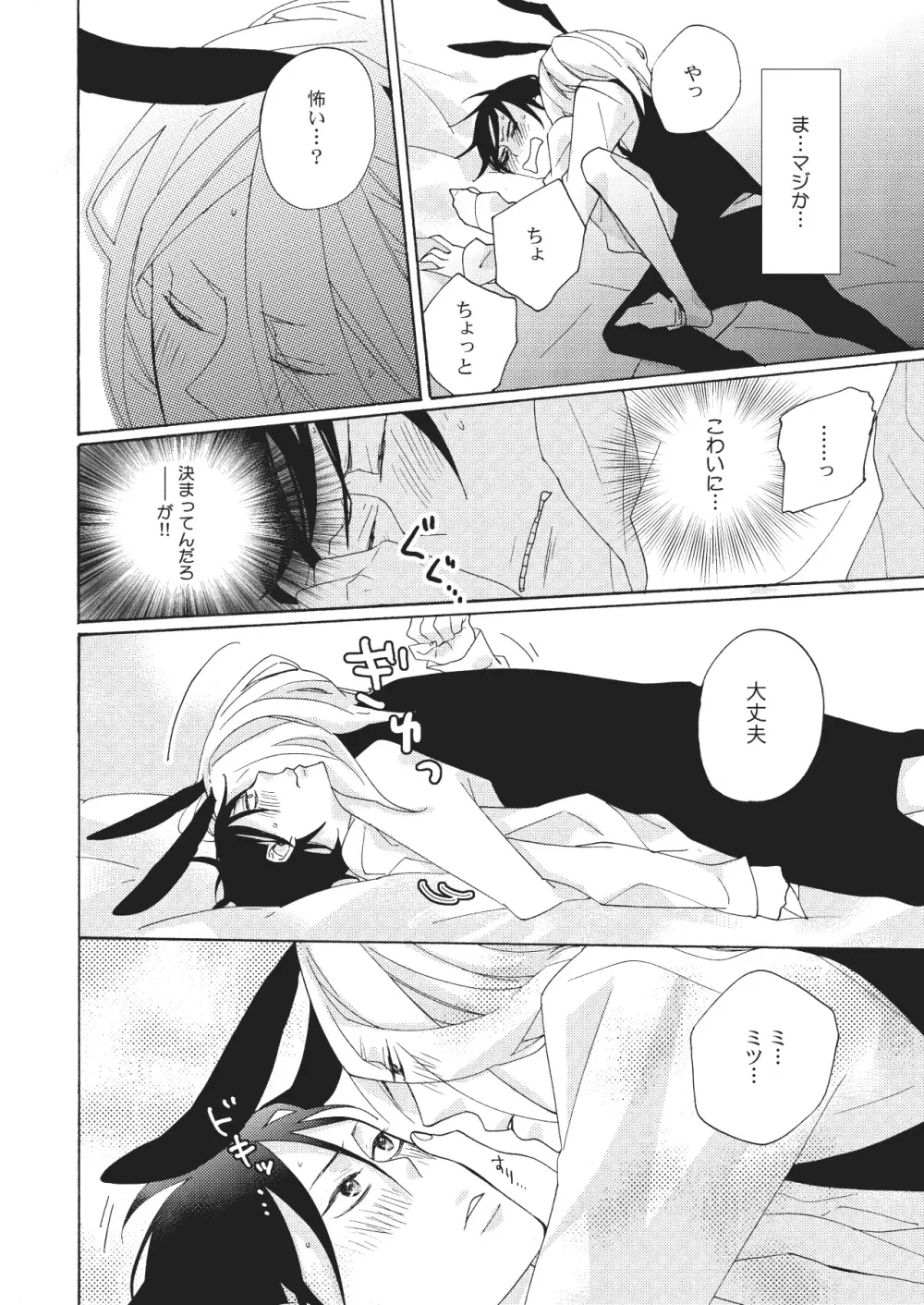 女体化彼氏（1） Page.54