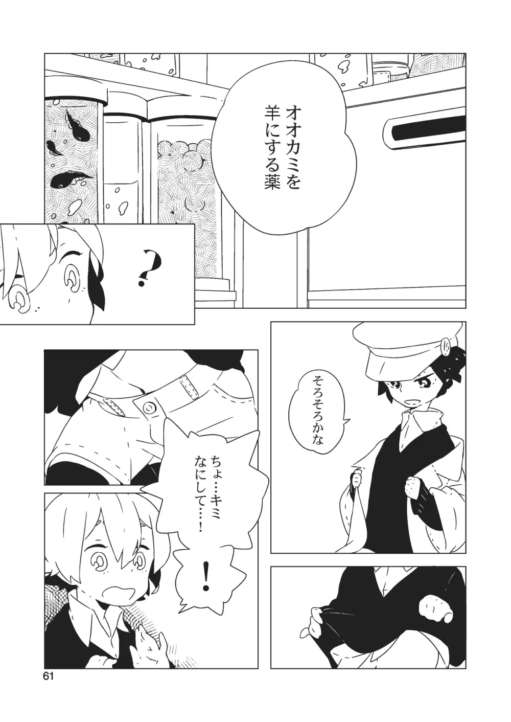 女体化彼氏（1） Page.63