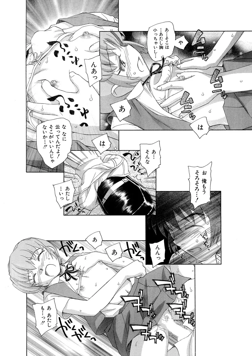 秘密の恋愛授業45 Page.102