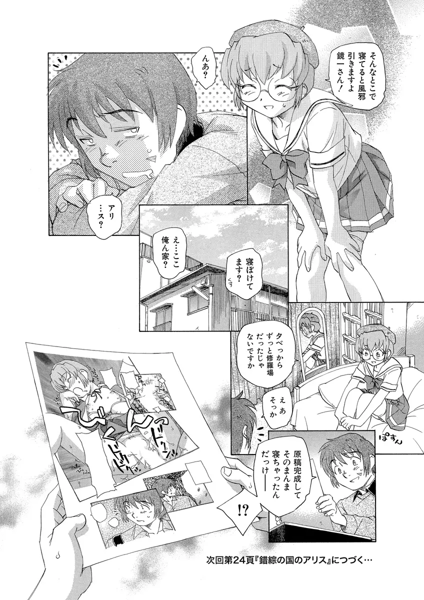 秘密の恋愛授業45 Page.105