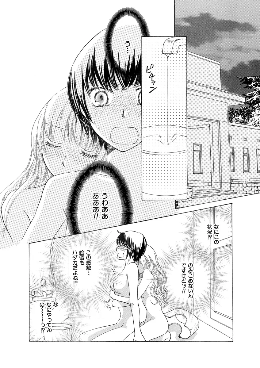 秘密の恋愛授業45 Page.34