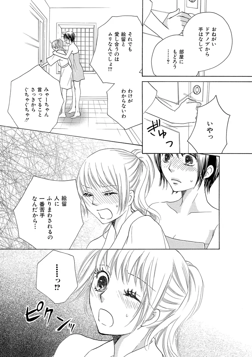 秘密の恋愛授業45 Page.46