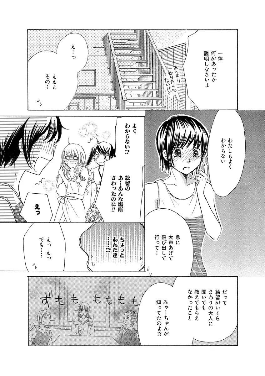 秘密の恋愛授業45 Page.53