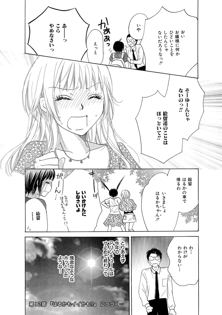 秘密の恋愛授業45 Page.56