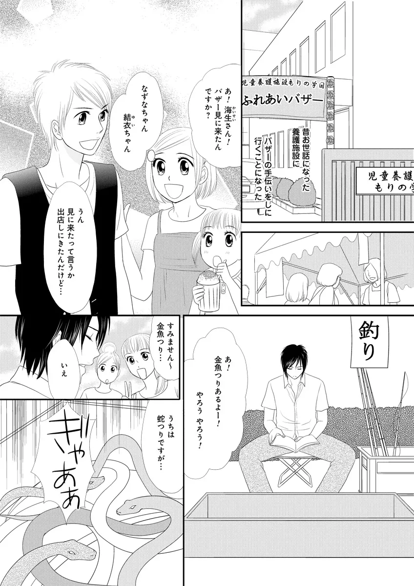 秘密の恋愛授業45 Page.59