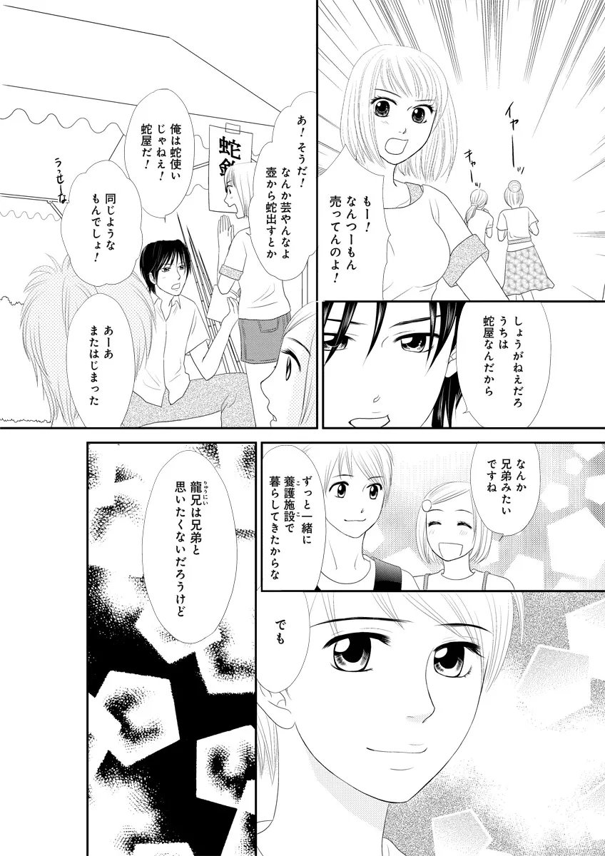 秘密の恋愛授業45 Page.60