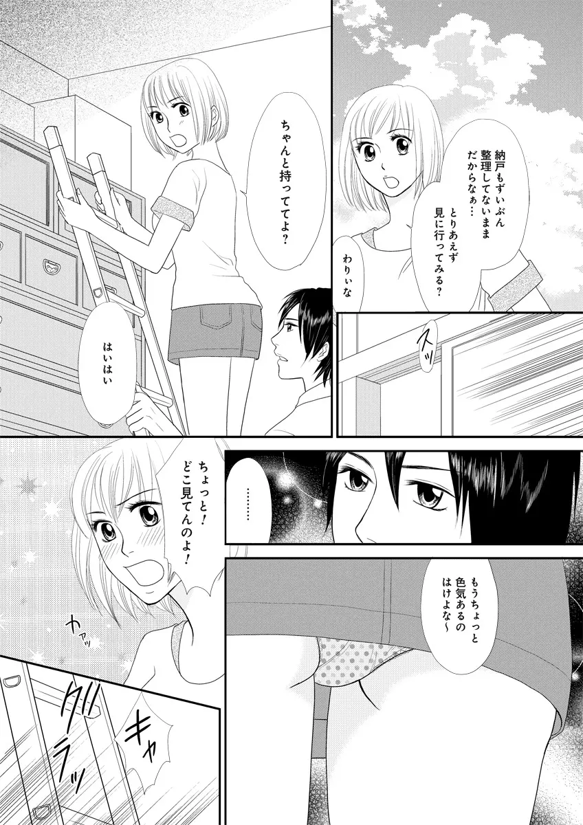 秘密の恋愛授業45 Page.65