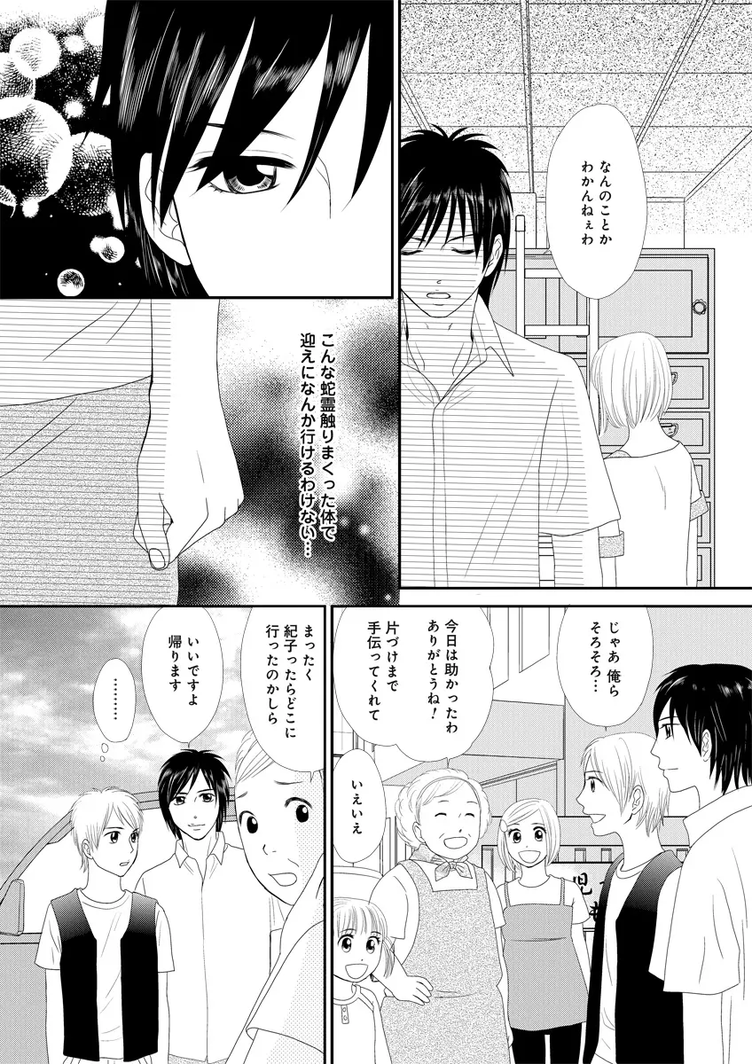 秘密の恋愛授業45 Page.68