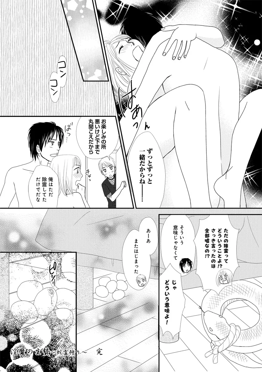 秘密の恋愛授業45 Page.84