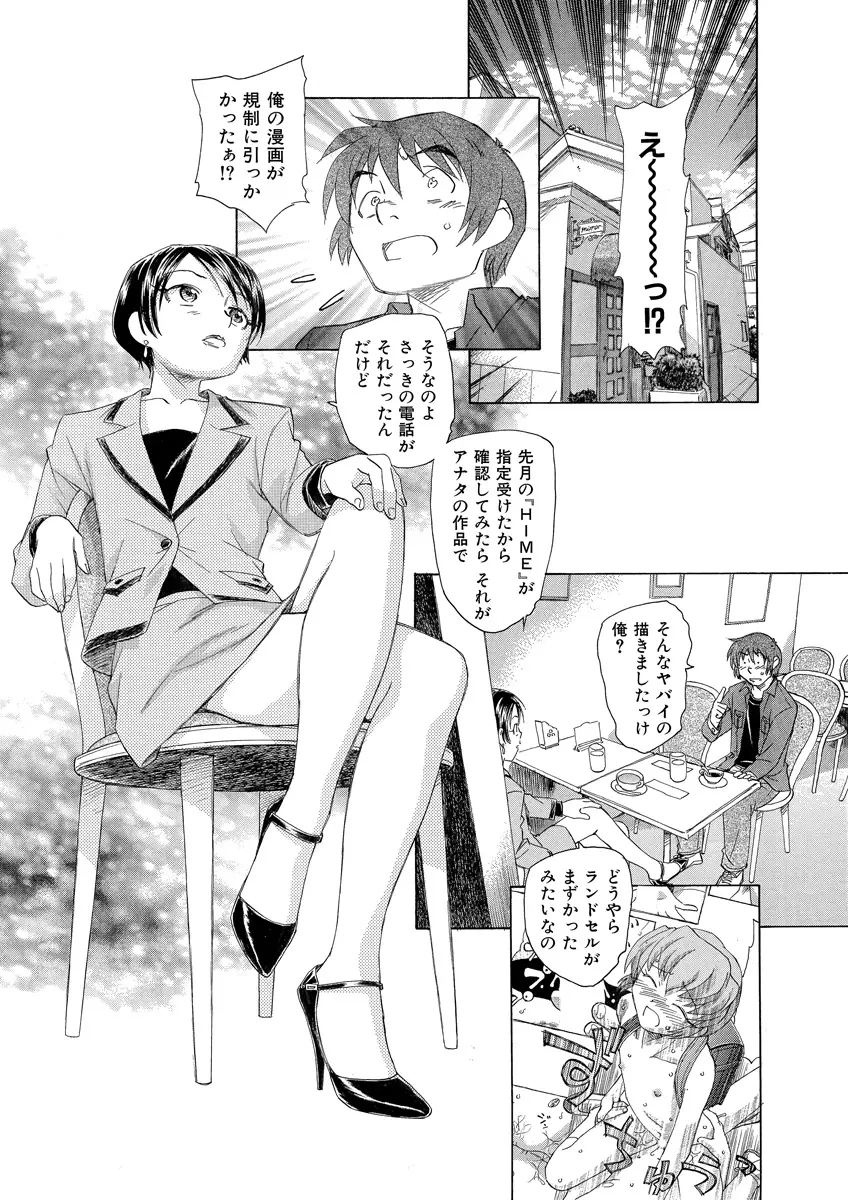 秘密の恋愛授業45 Page.86