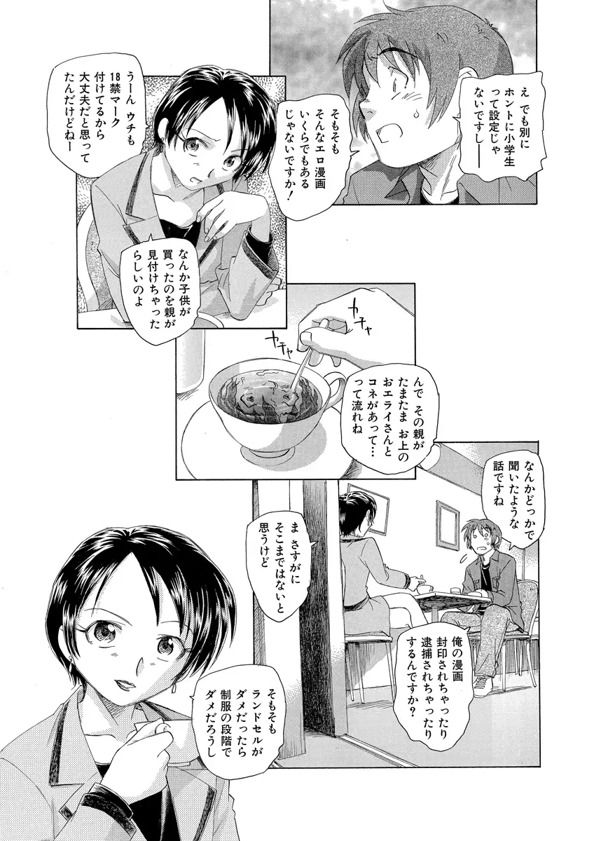 秘密の恋愛授業45 Page.87