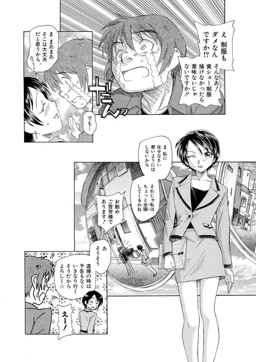 秘密の恋愛授業45 Page.88