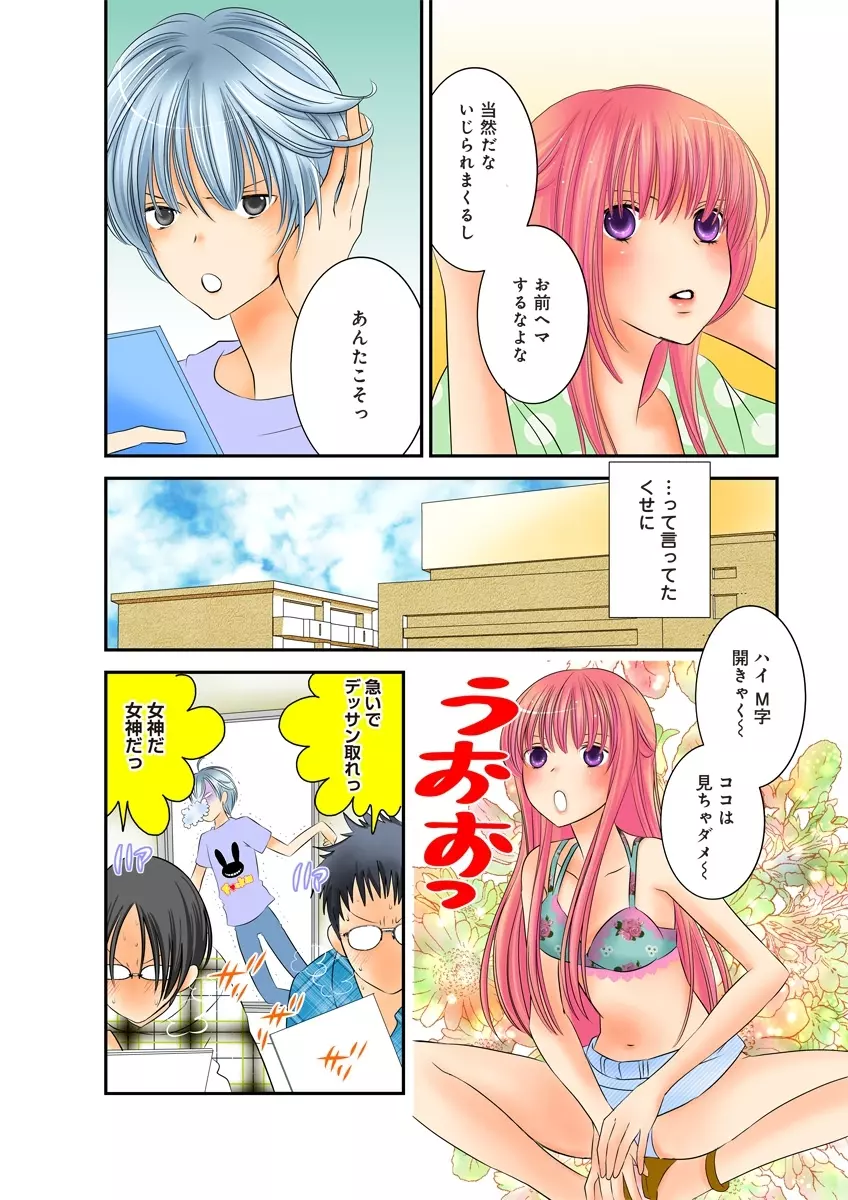 秘密の恋愛授業45 Page.9