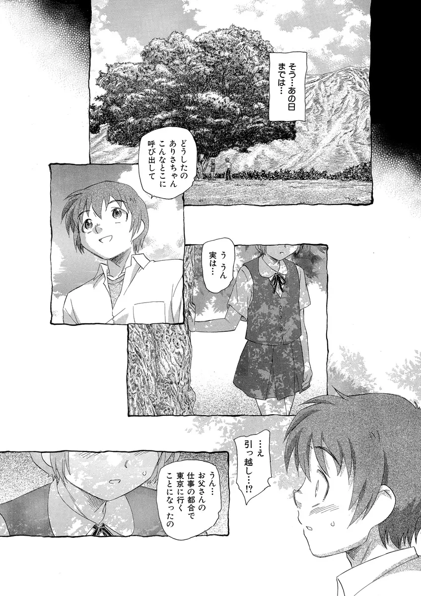 秘密の恋愛授業45 Page.95