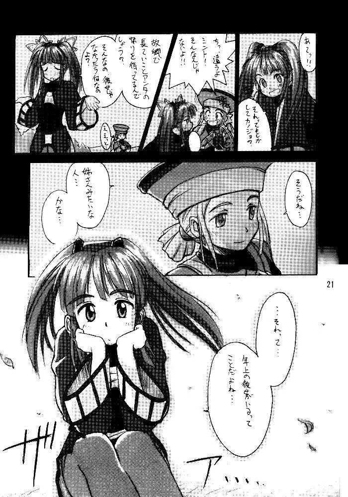 くりとる　ミントちゃんにゃ～ Page.20