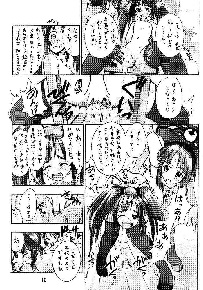 くりとる　ミントちゃんにゃ～ Page.9