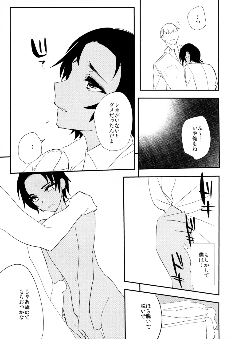 これはふつうのことだから Page.16