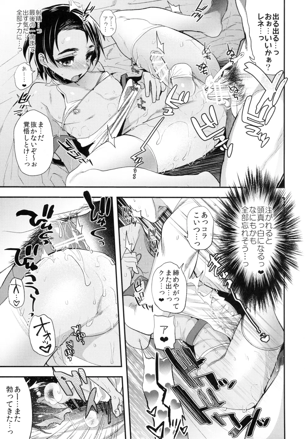 これはふつうのことだから Page.26