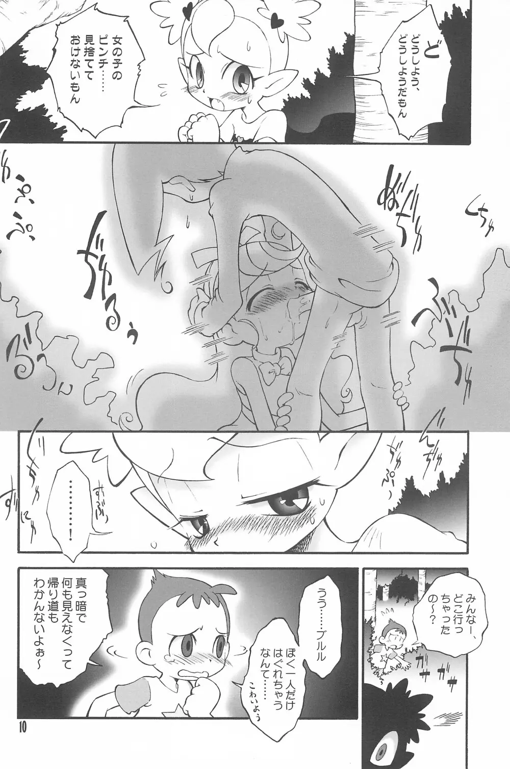 ドラゴンキッズ Page.10