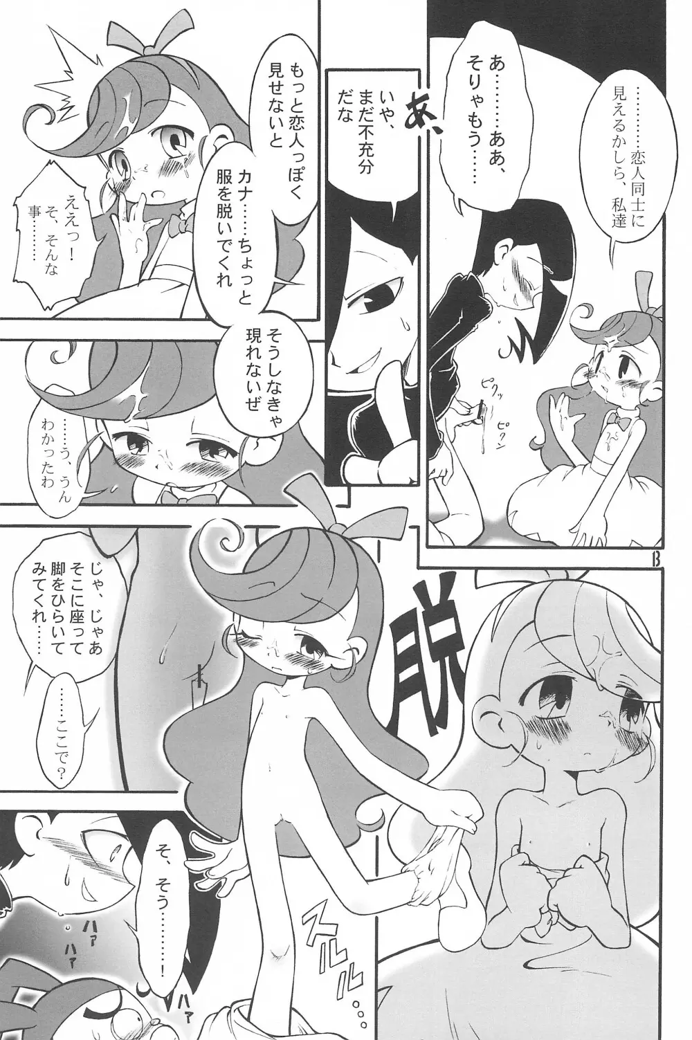 ドラゴンキッズ Page.13