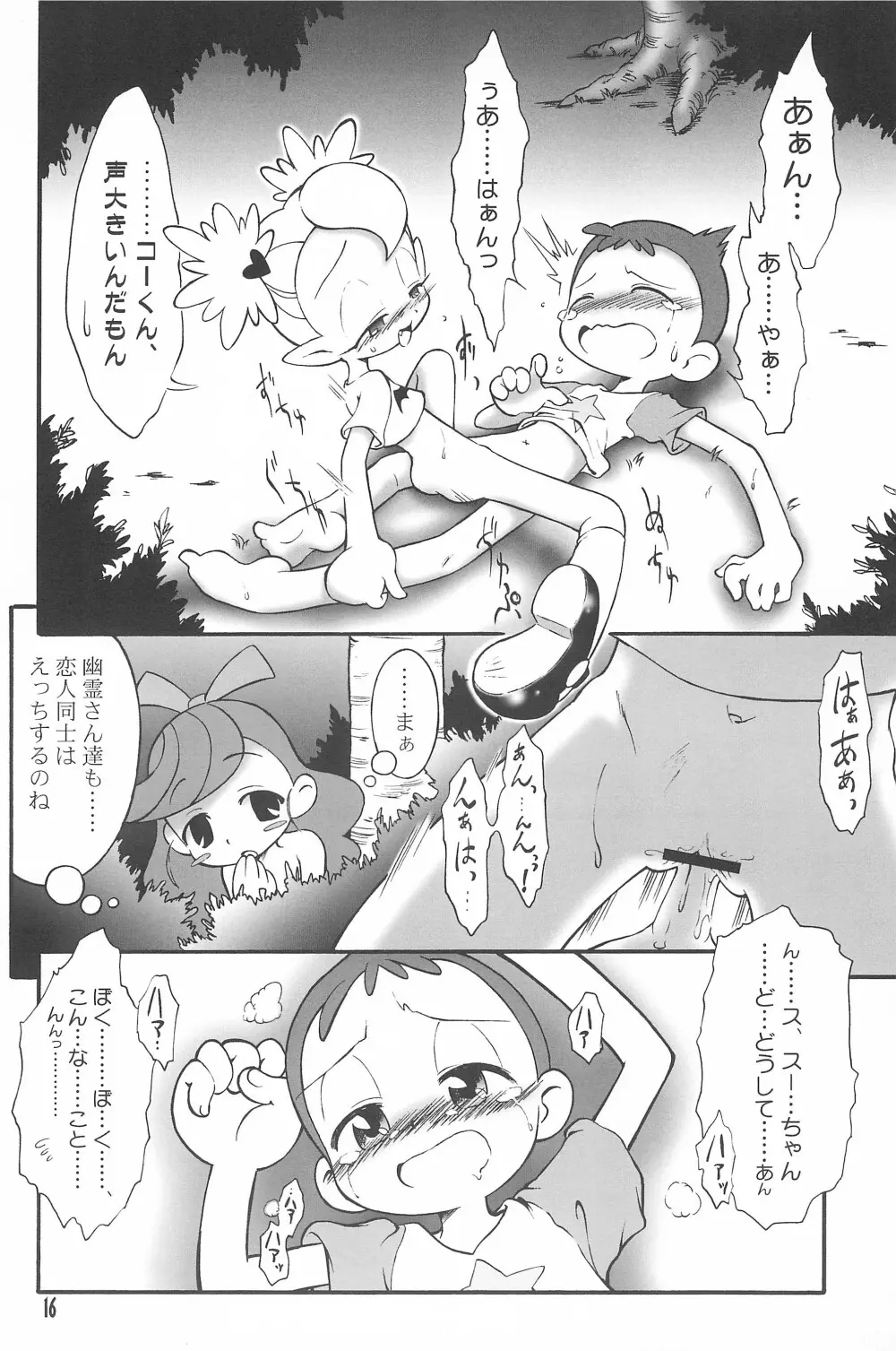 ドラゴンキッズ Page.16