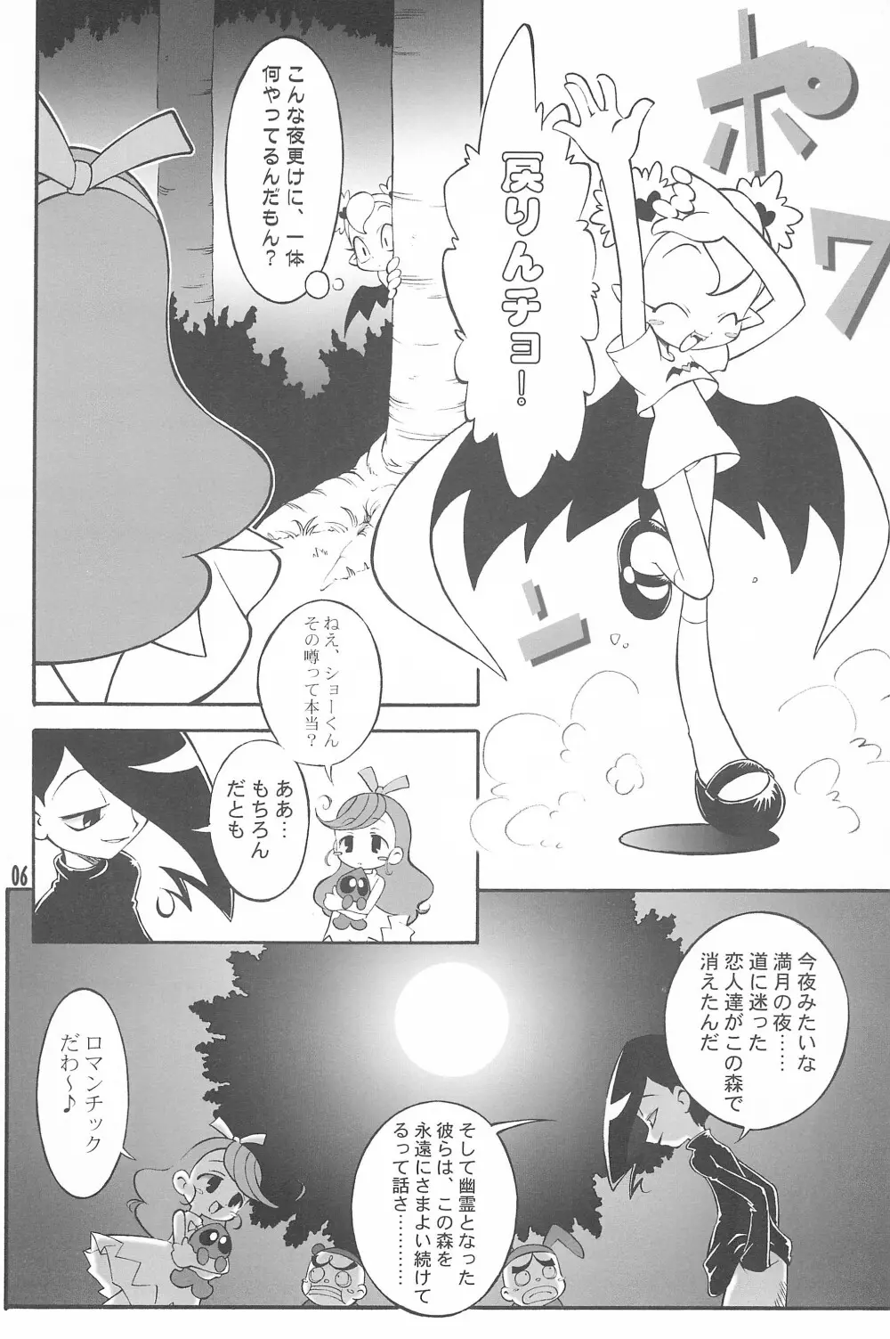 ドラゴンキッズ Page.6