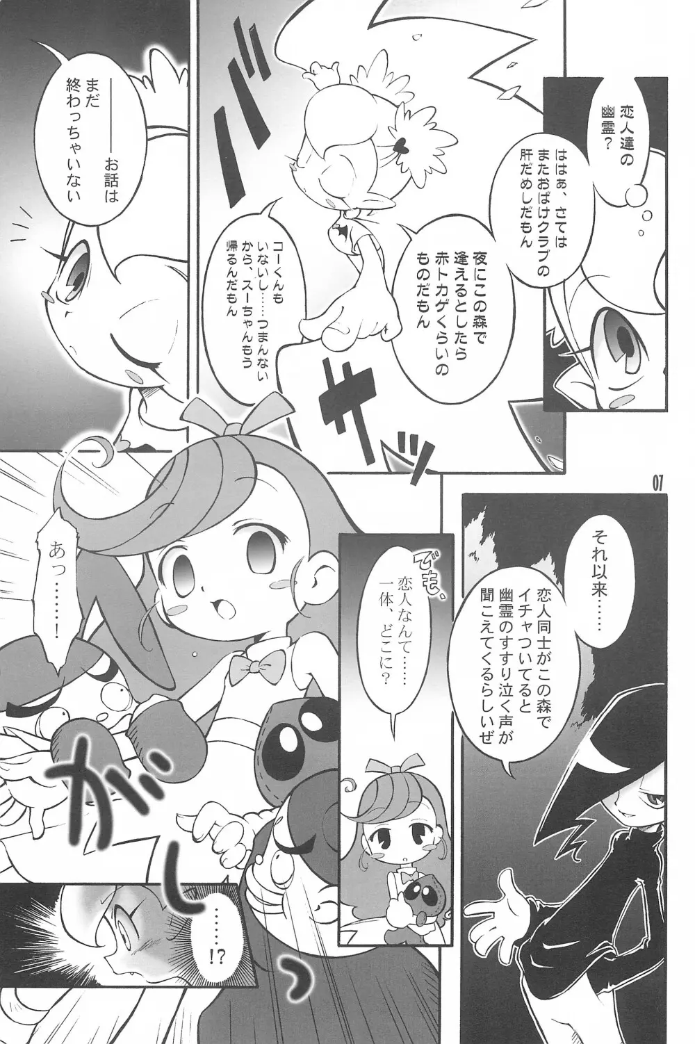 ドラゴンキッズ Page.7