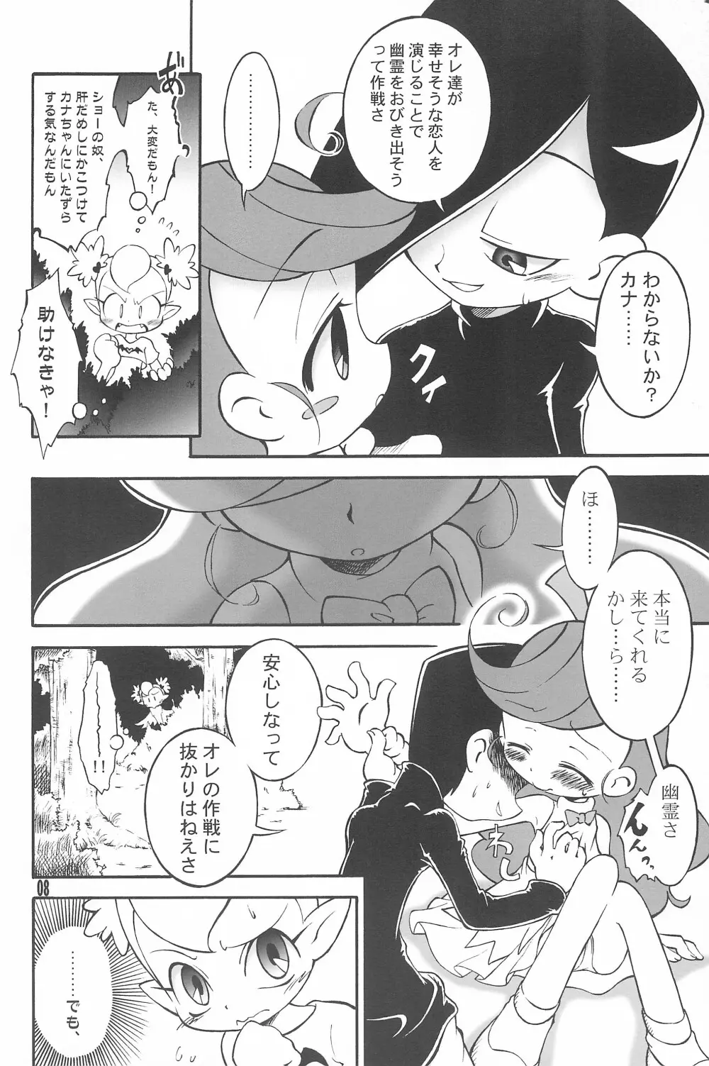 ドラゴンキッズ Page.8