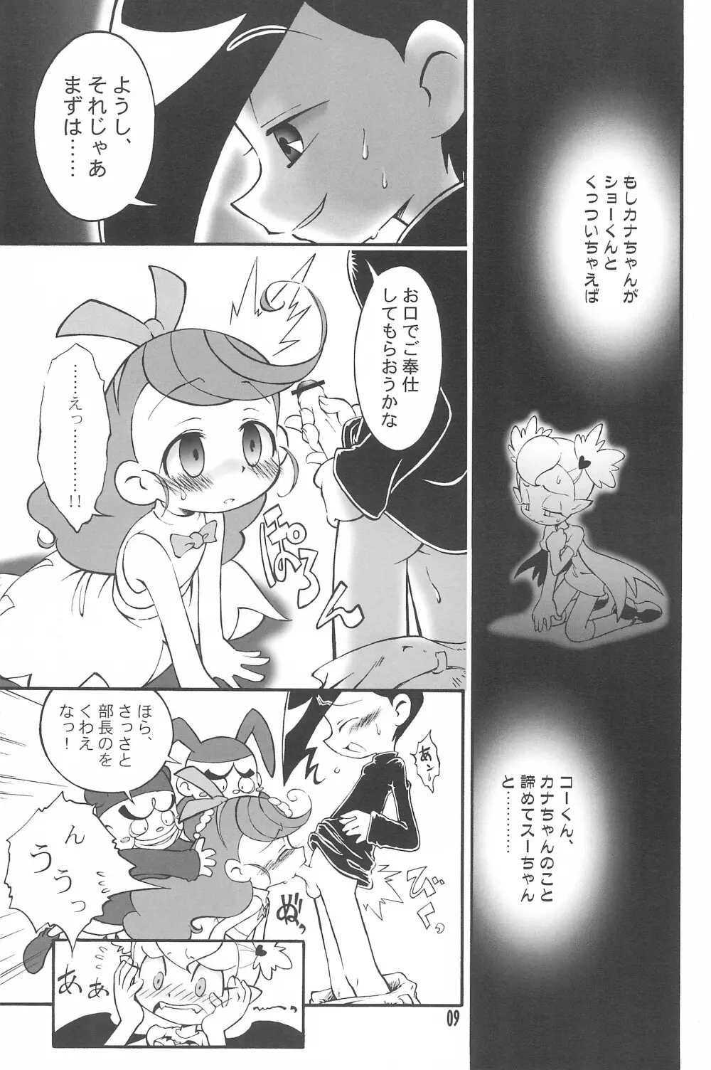 ドラゴンキッズ Page.9