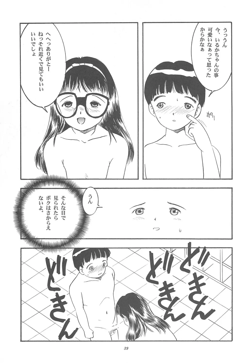 遊裸戯 壱巻 はずみぐるま Page.41