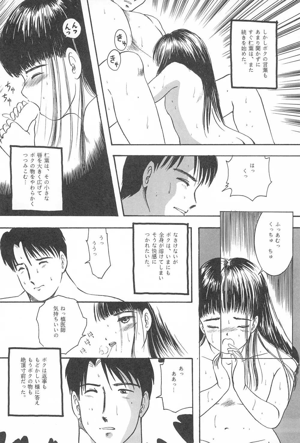 遊裸戯第参章 躍 少女姦 Page.12