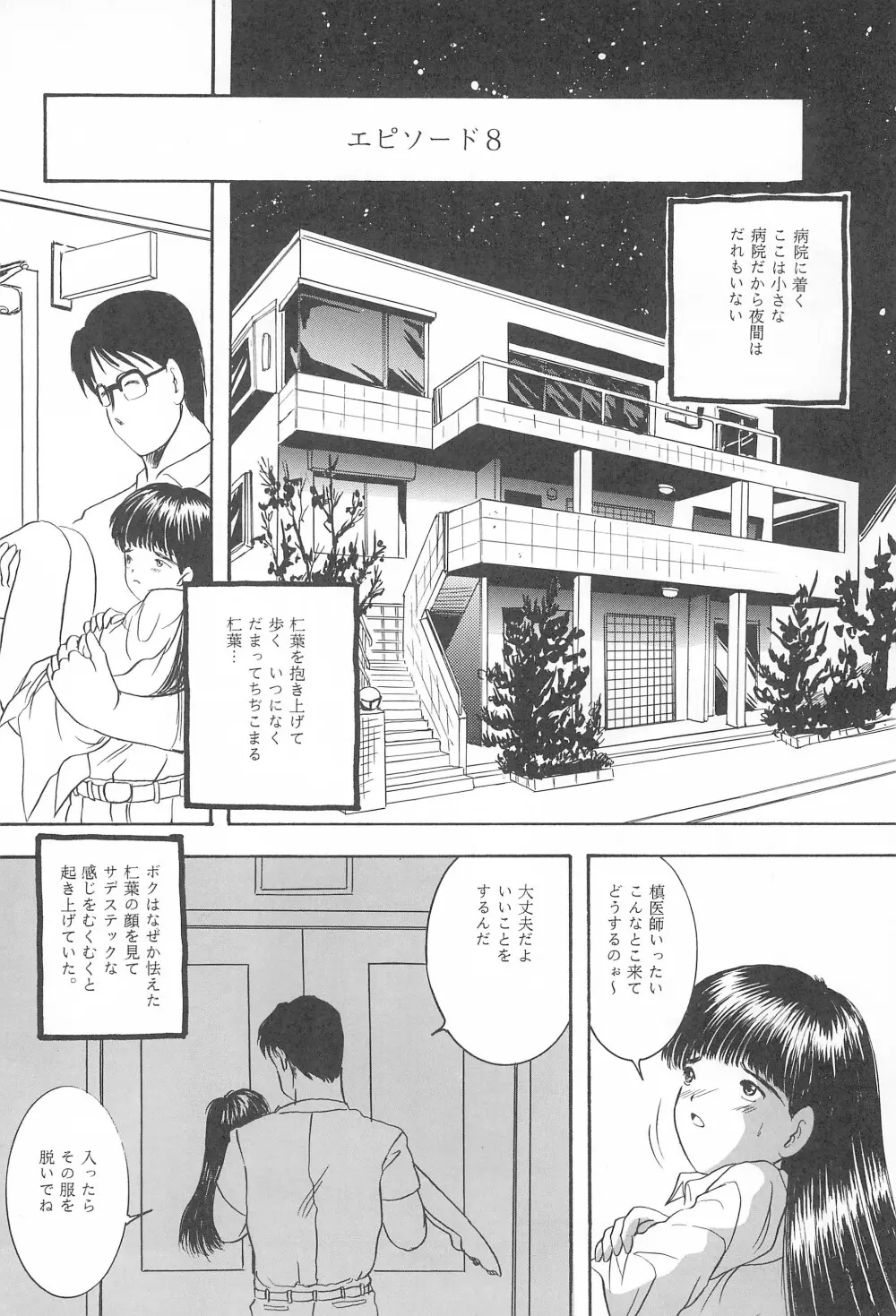 遊裸戯第参章 躍 少女姦 Page.66