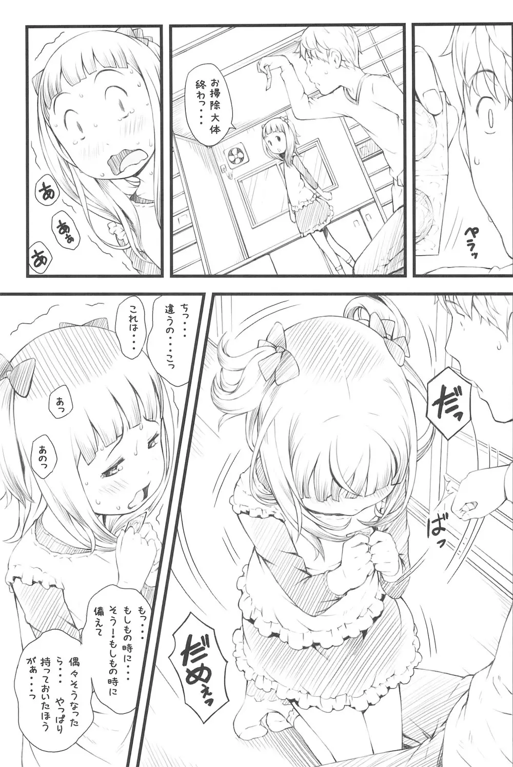 おとまりさやちゃん Page.11