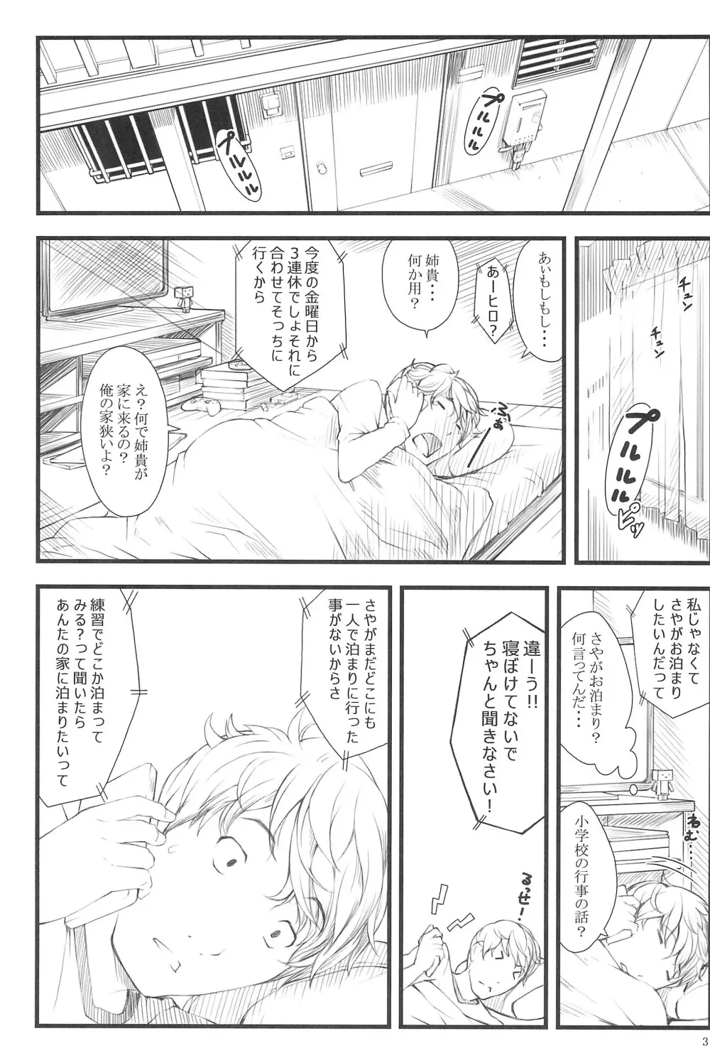 おとまりさやちゃん Page.5