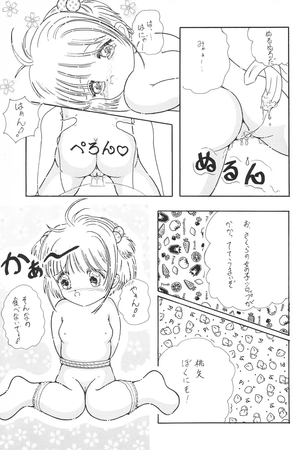 さくらちゃん はにゃ～ん おにいちゃん はずかしいよぉ～ Page.25