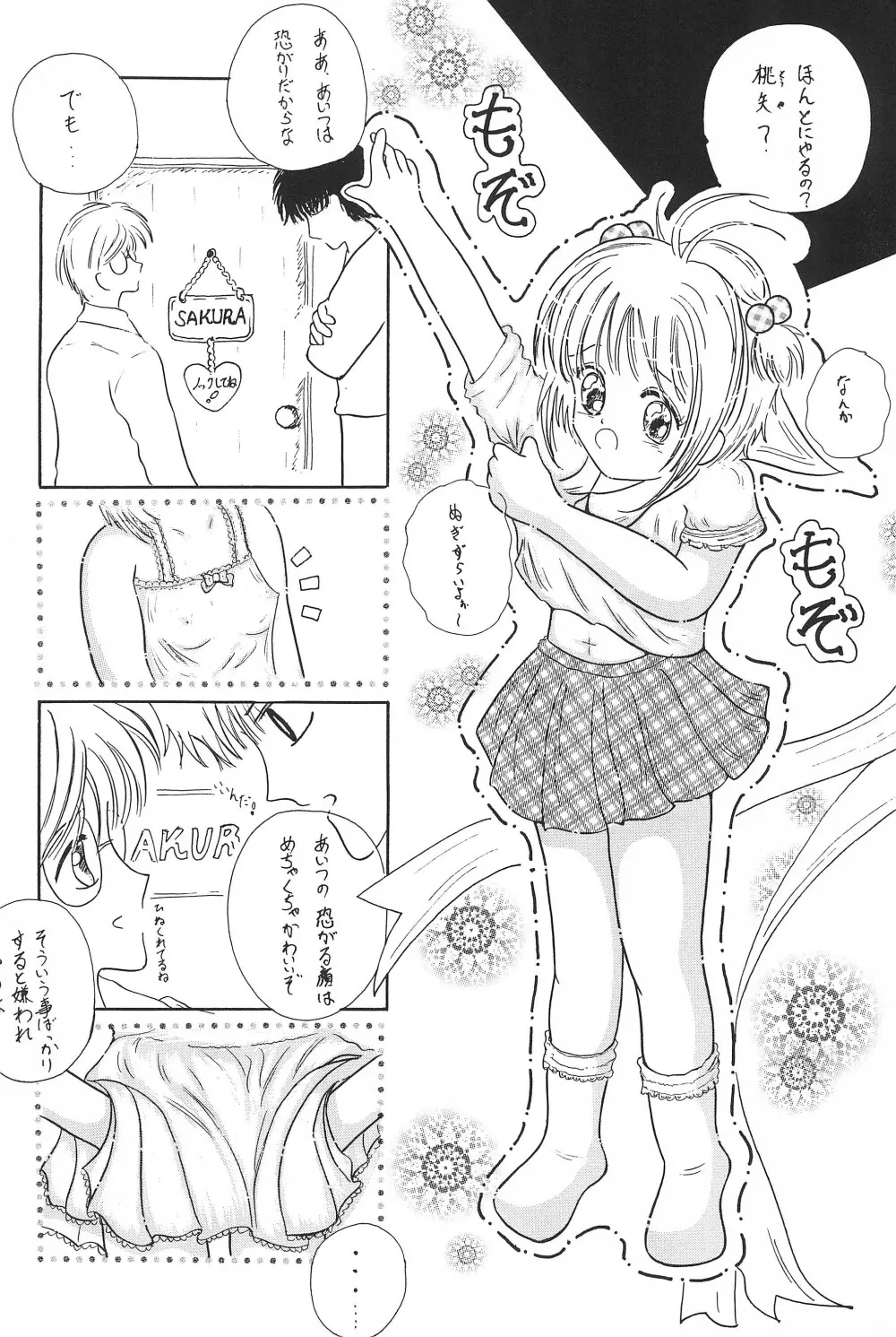 さくらちゃん はにゃ～ん おにいちゃん はずかしいよぉ～ Page.4