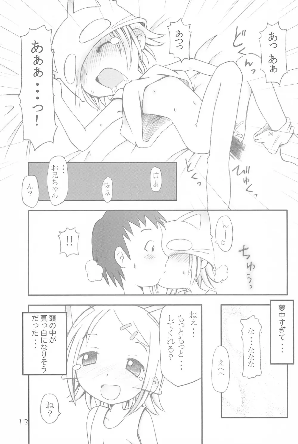 コネコノホホエミ Page.13