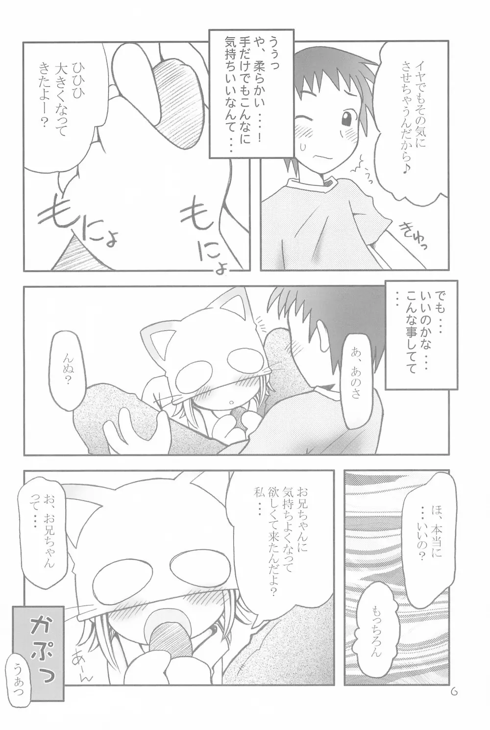 コネコノホホエミ Page.6