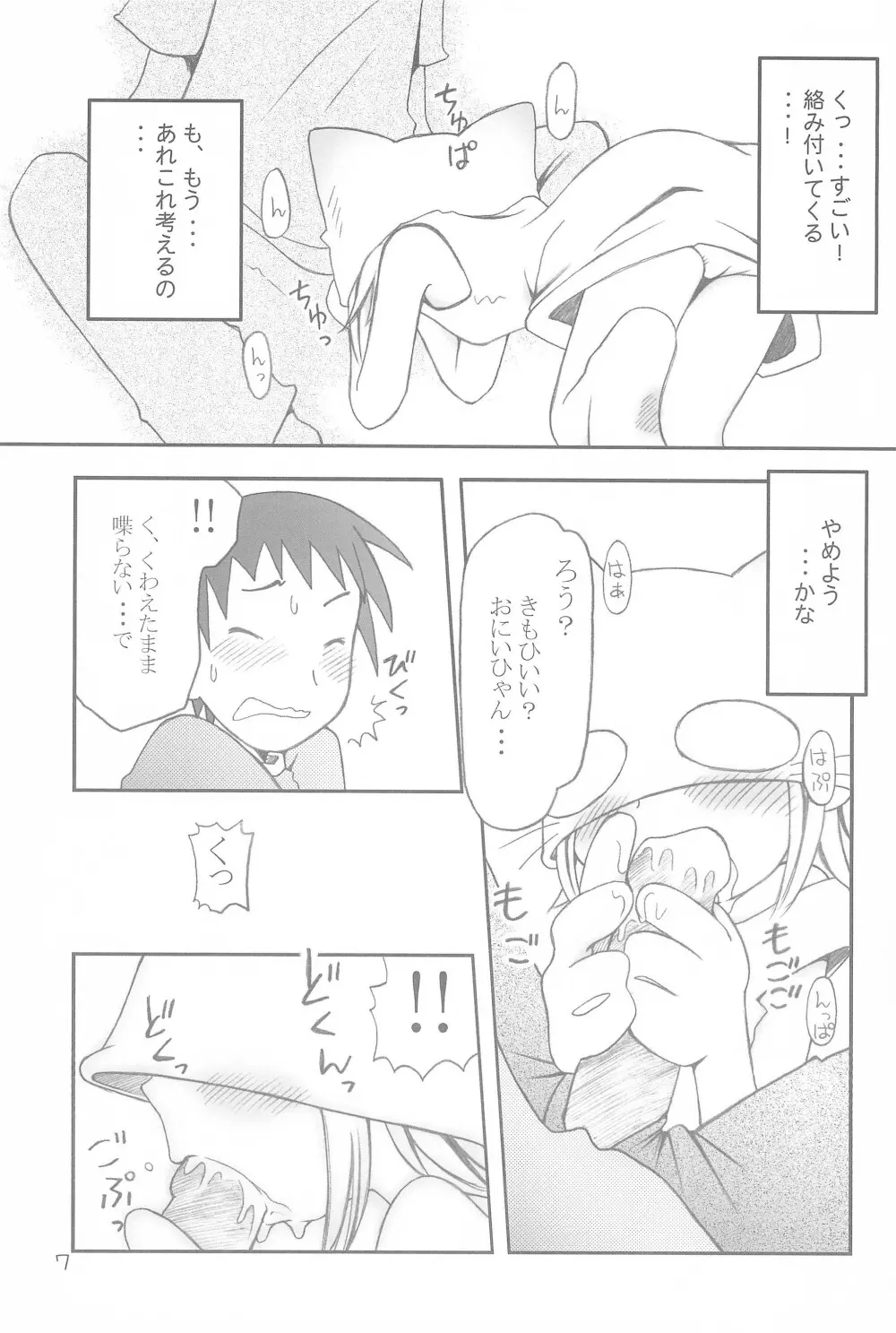 コネコノホホエミ Page.7