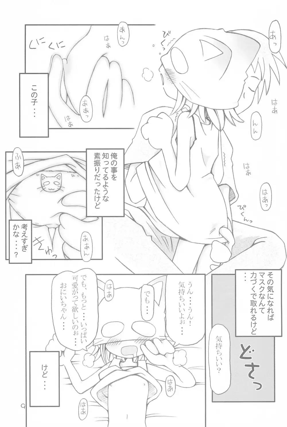 コネコノホホエミ Page.9