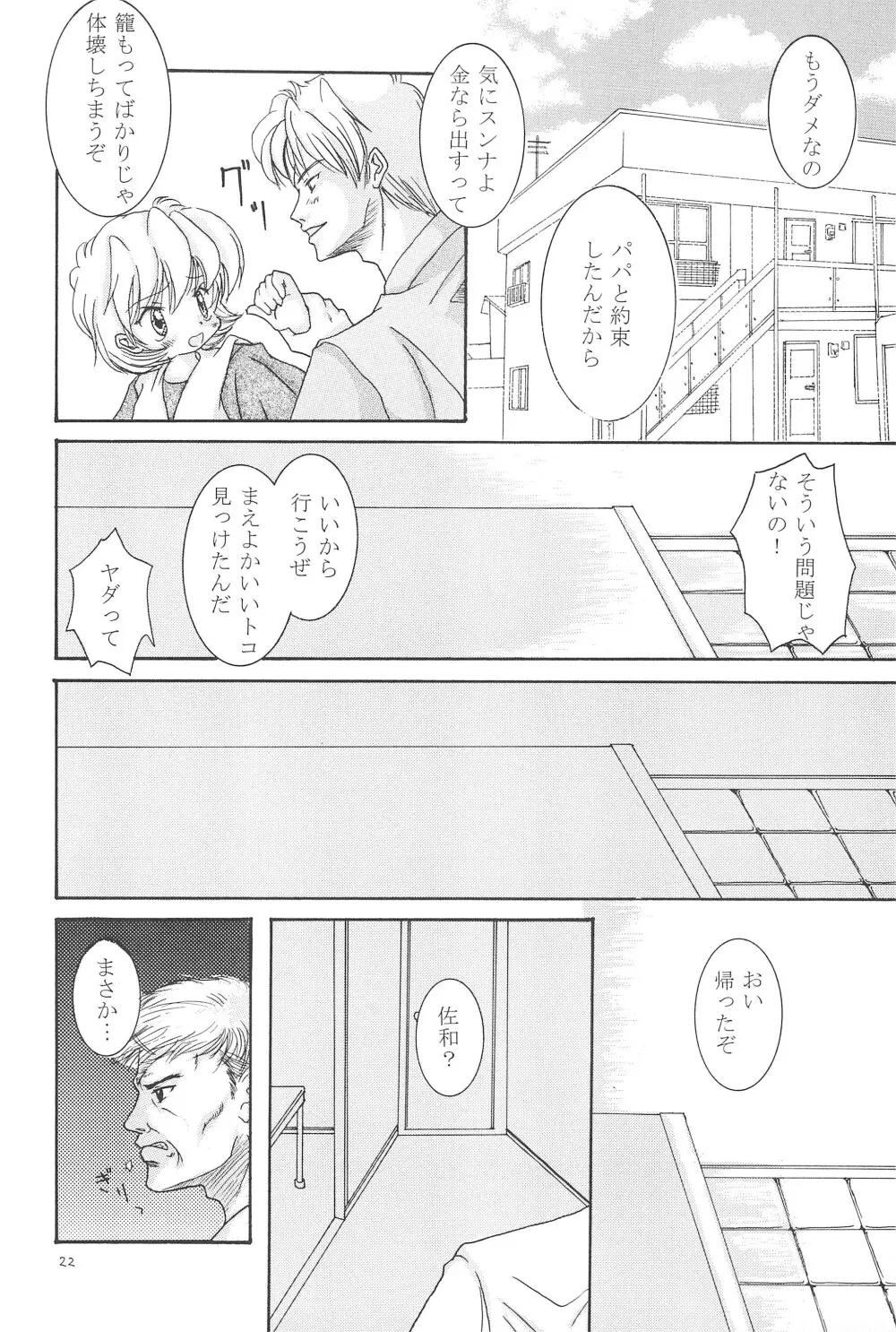 金糸雀 Page.24