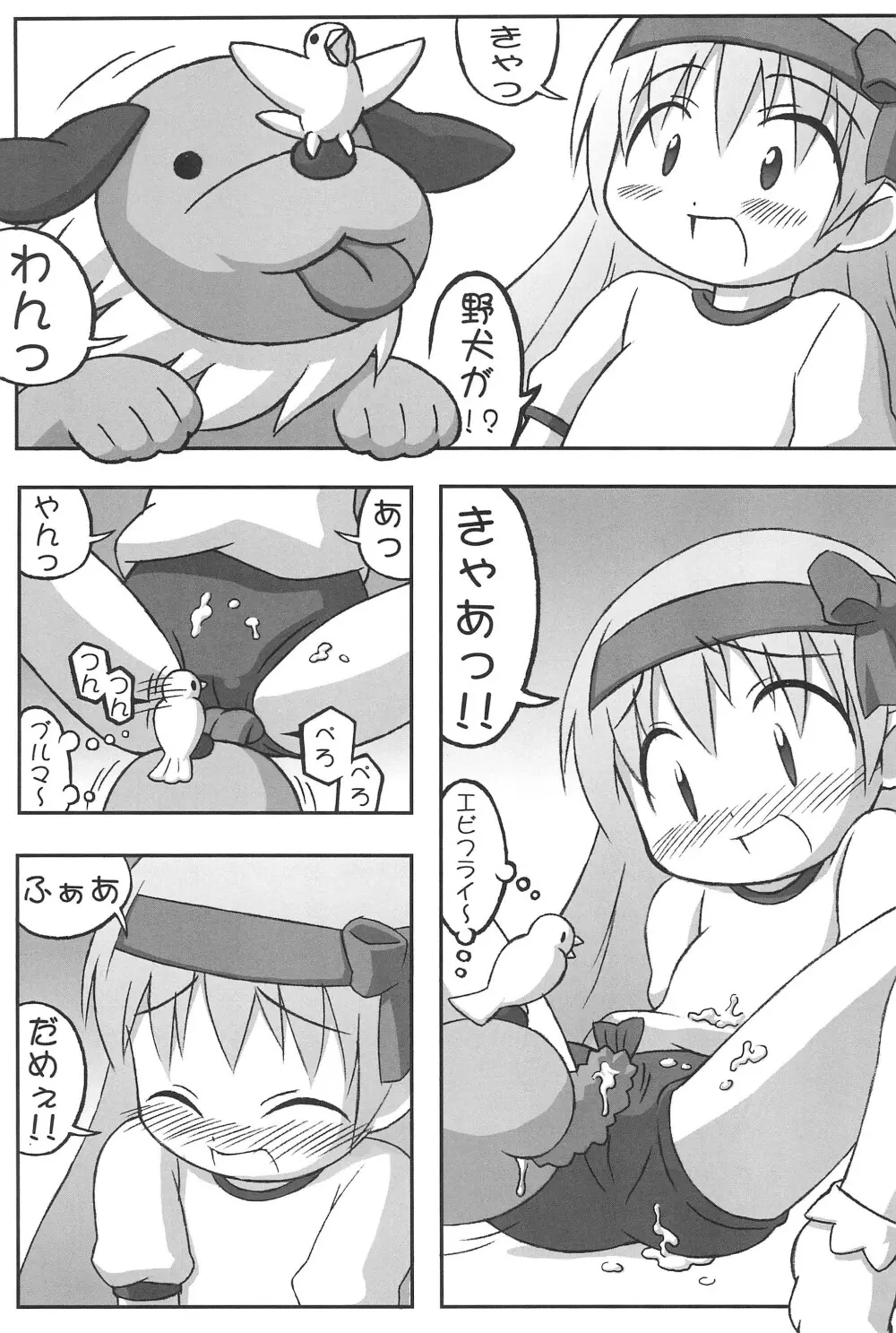 らぶドル Page.15