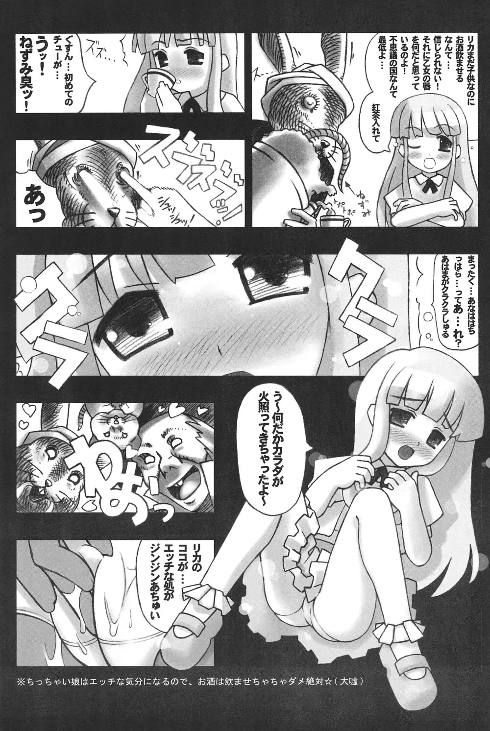 らぶドル Page.9