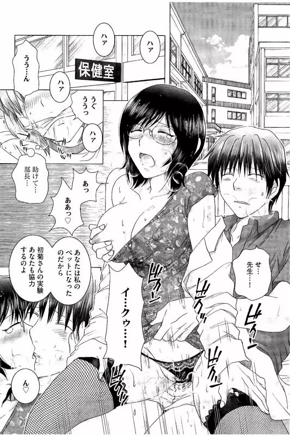 孕ませ学園 白濁まみれの性春 Page.109