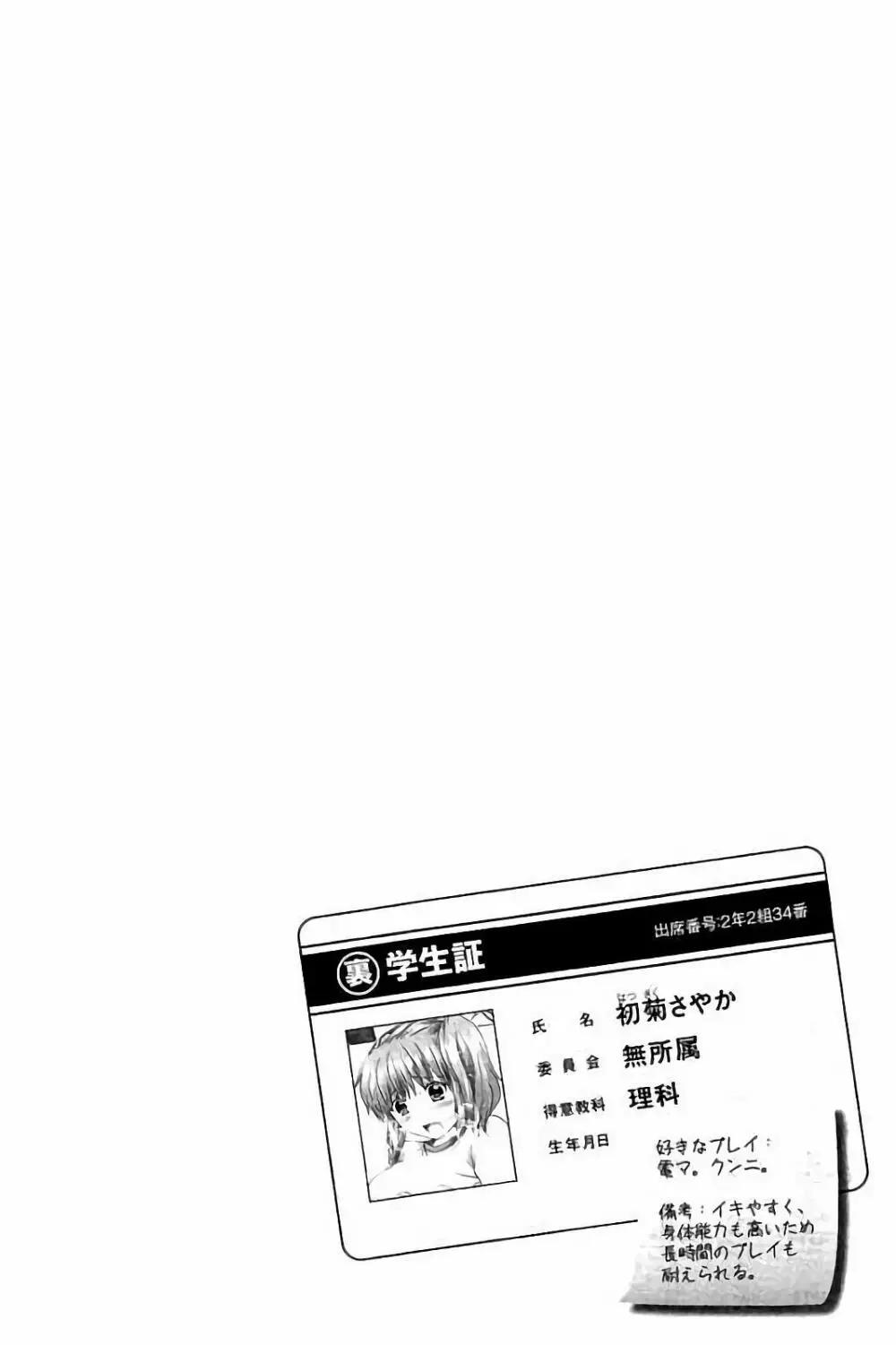 孕ませ学園 白濁まみれの性春 Page.111