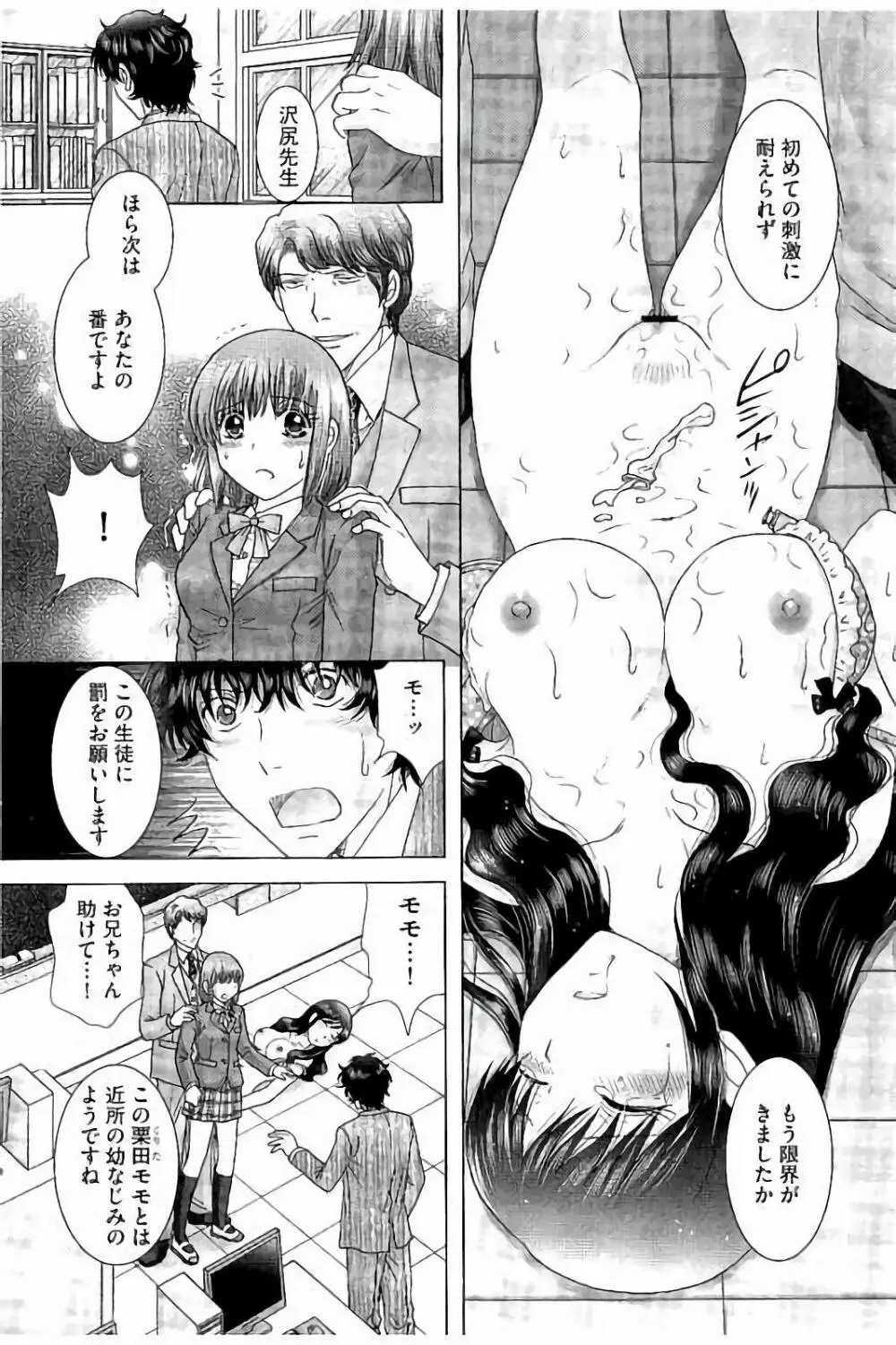 孕ませ学園 白濁まみれの性春 Page.122