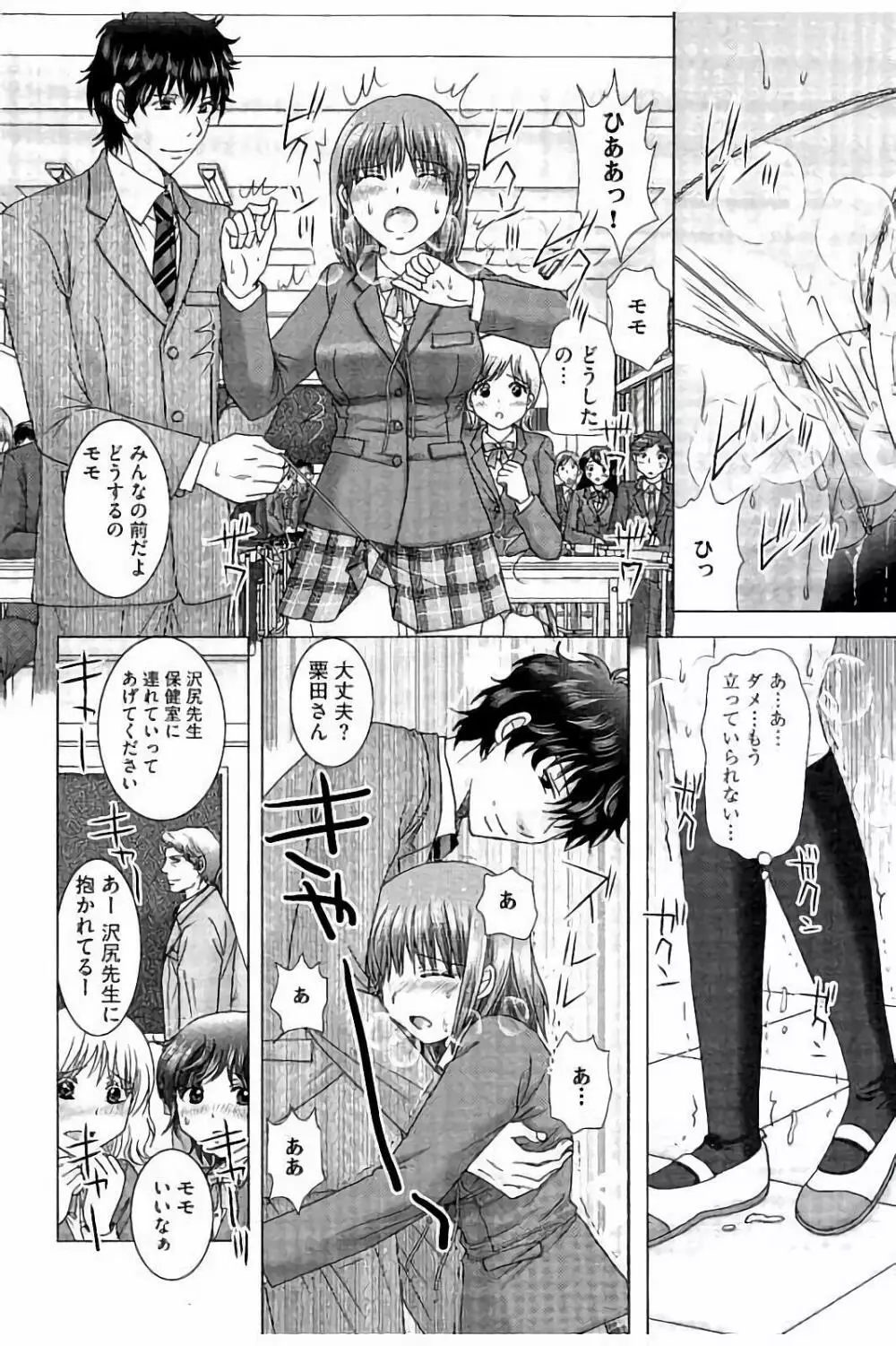 孕ませ学園 白濁まみれの性春 Page.131