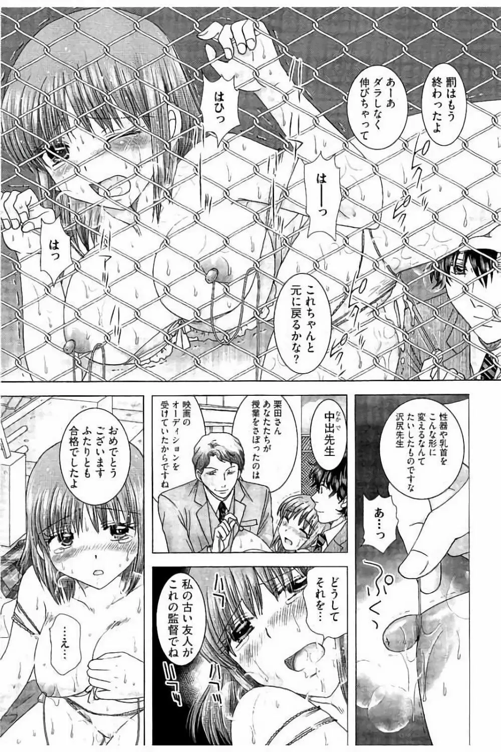 孕ませ学園 白濁まみれの性春 Page.136